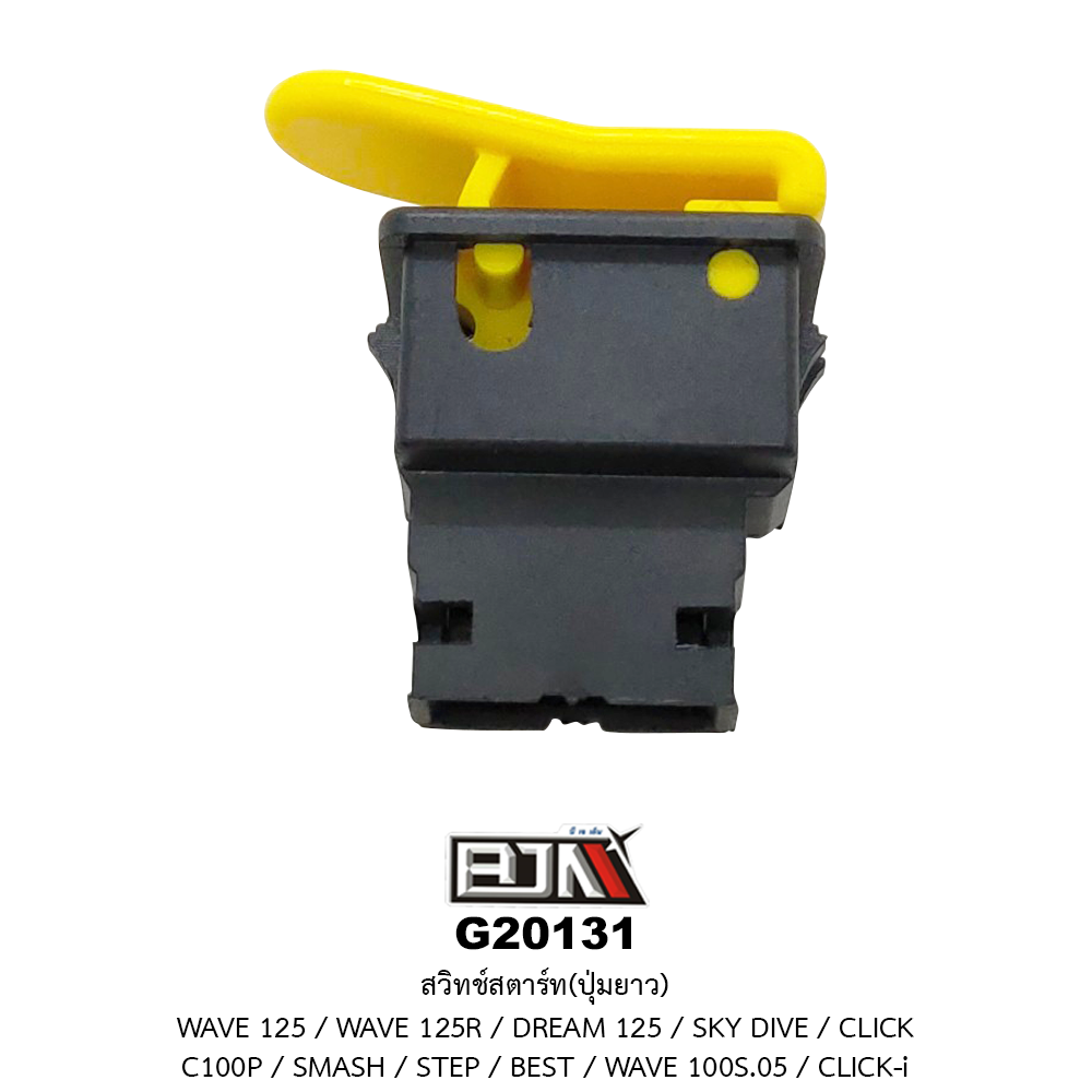 G20131สวิทช์สตาร์ท WAVE 125 / WAVE 125R / DREAM 125 / SKY DIVE / CLICK / C100P / SMASH / STEP / BEST 125 / WAVE 100S 05 / CLICK-i