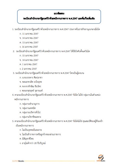 แนวข้อสอบ เจ้าพนักงานขนส่ง กรมการขนส่งทางบก