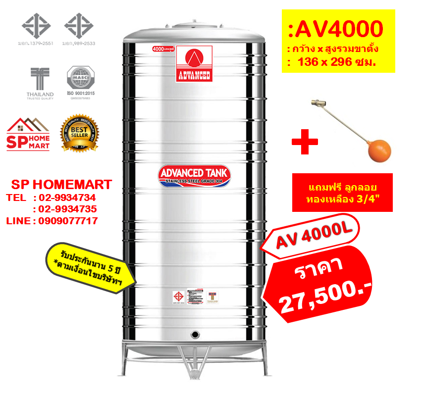 ถังเก็บน้ำสแตนเลส AV4000 ลิตร +ลูกลอยทองเหลือง 3/4"