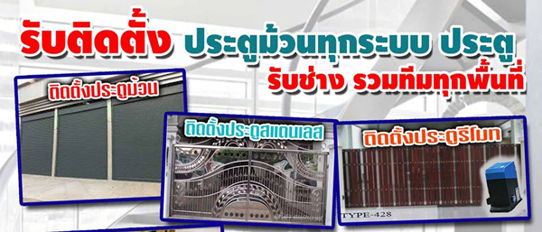 รับติดตั้งสั่งทำประตูสแตนเลสลายไม้