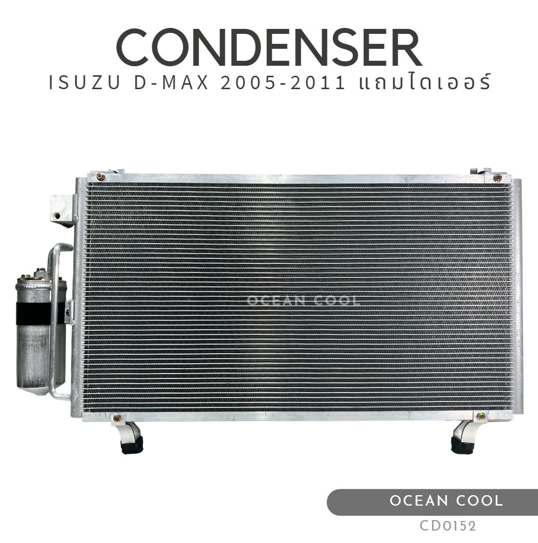 แผงแอร์ ดีแม็ก 2005 - 2010 โคโลราโด CD0152 มีไดเออร์ CONDENSER ISUZU D-MAX CHEVROLET COLORADO คอนเดนเซอร์ แผงคอยล์ร้อน dmax d max อีซูซุ เชฟโรเลต
