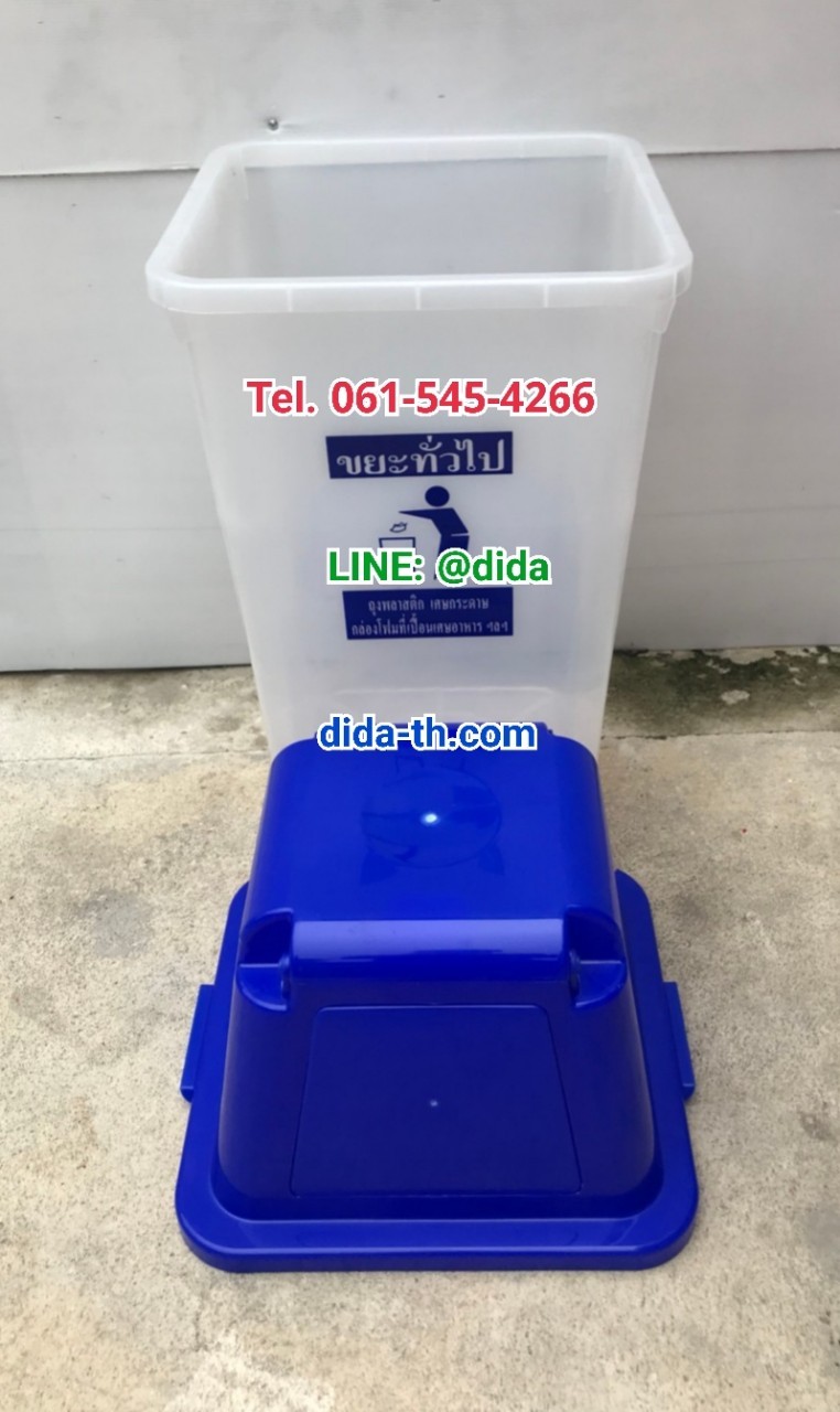 ถังขยะใส ฝาสี พร้อมฝาครอบทรงสูง 120 ลิตร
