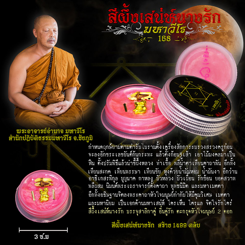 พระอาจารย์อำนาจ มหาวีโร