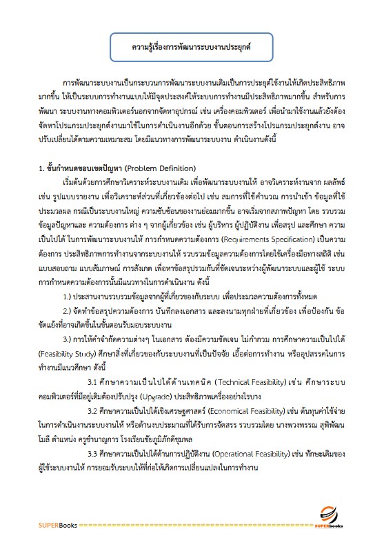 แนวข้อสอบ นักวิชาการคอมพิวเตอร์ปฏิบัติการ กรมที่ดิน