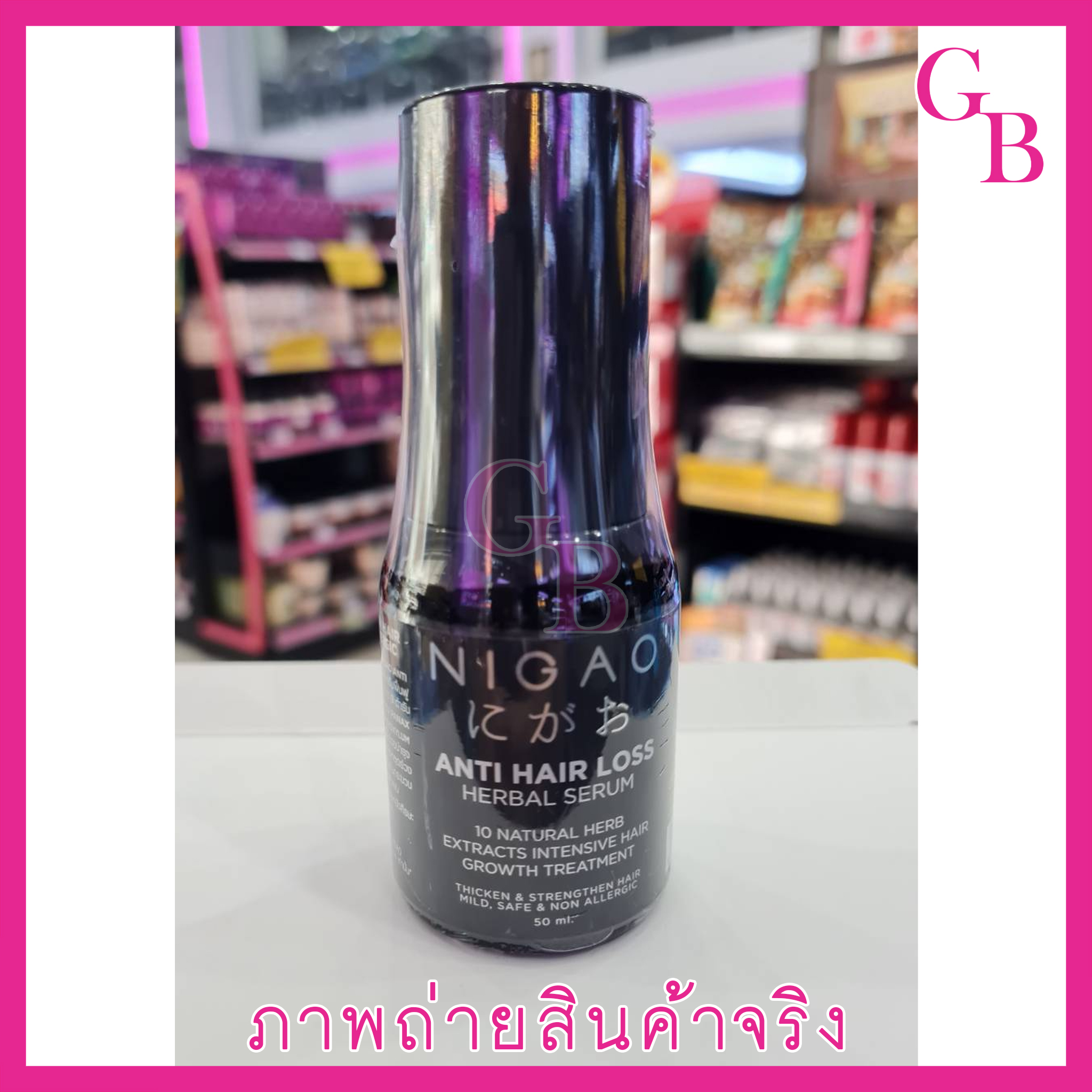 แท้พร้อมส่ง‣ Nigao Anit Hair Loss Herbal Serum 50ml นิกาโอะ แอนตี้ แฮร์ลอส เฮอร์บัล เซรั่ม ป้องกันผมร่วง