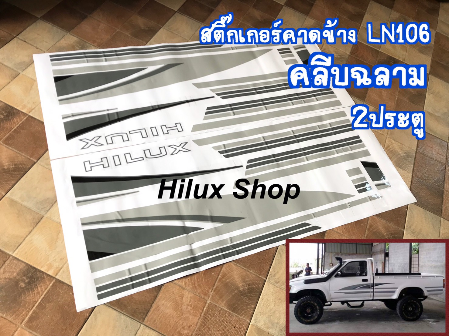 สติ๊กเกอร์คาดข้าง LN106 คลีบฉลาม สำหรับ2ประตู