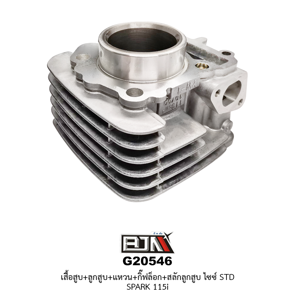 G20546 ชุดเสื้อสูบ + ชุดลูกสูบเเหวน SPARK 115i