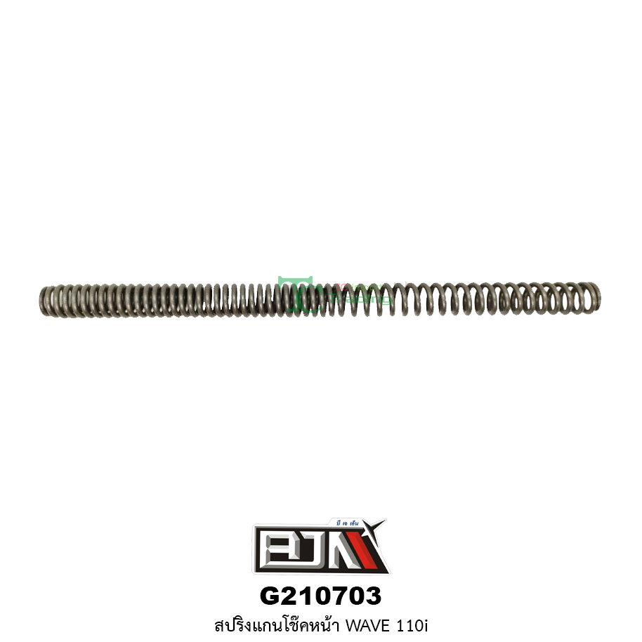 G210703 สปริงแกนโช๊คหน้า WAVE 110i
