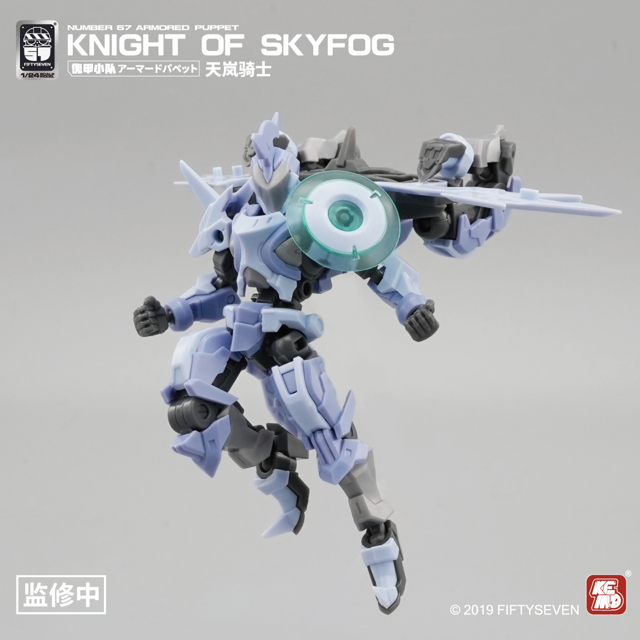 พร้อมส่งr Number 57 Armored Puppet Knight of Skyfog โมเดลประกอบ