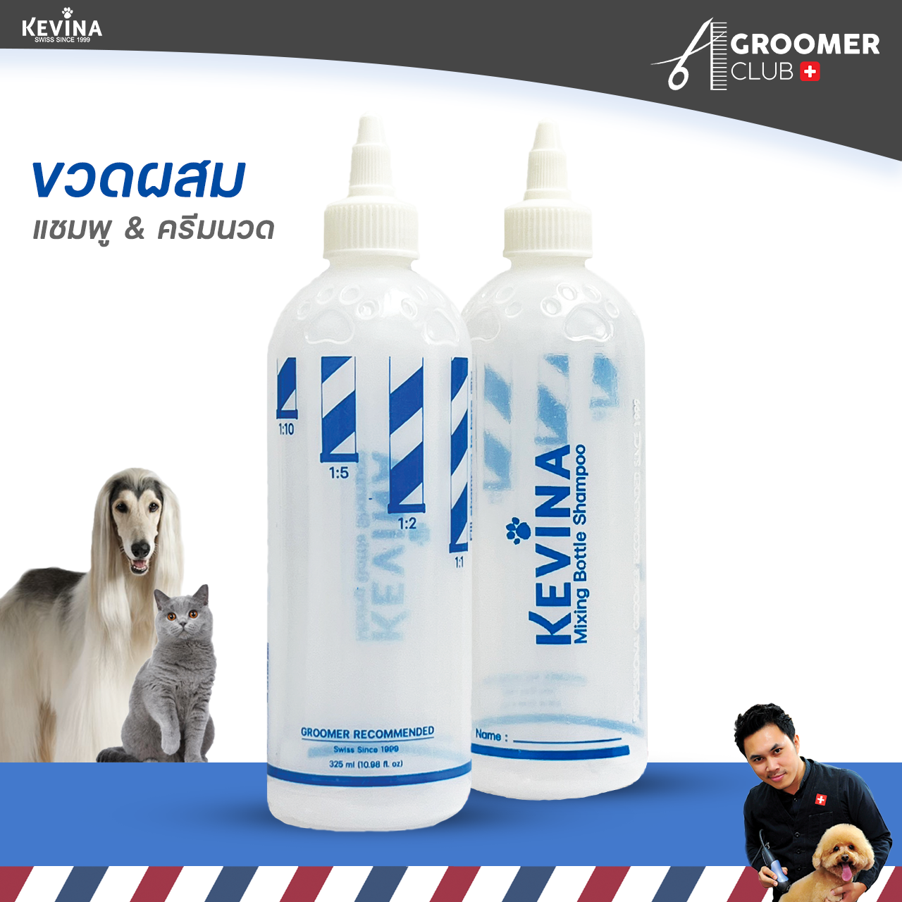 NEW ขวดผสมแชมพู&ครีมนวด KEVINA Mixing Bottle สำหรับสุนัขและแมว