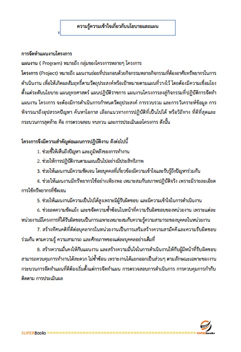 แนวข้อสอบ เจ้าหน้าที่วิเคราะห์นโยบายและแผน กรมส่งเสริมการเกษตร