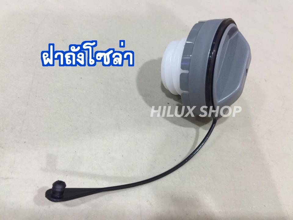 ฝาถังน้ำมันโซล่า อันละ160฿ สำหรับVigo