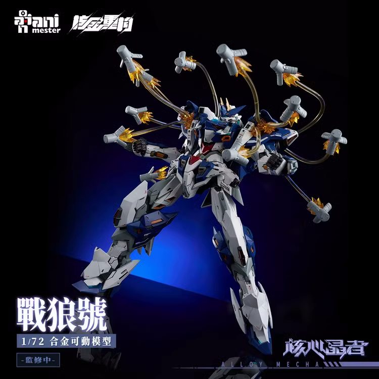 Pre-Order 1/72 Alloy Mecha Wolf Warrior [Animester]