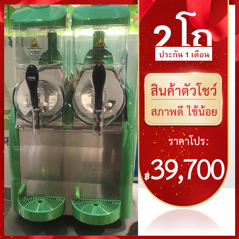 MyGranita Slushy เครื่องทำสเลอปี้ เครื่องทำสลัชชี่ เครื่องปั่นน้ำเกล็ดหิมะ เครื่องจ่ายน้ำหวานเกล็ดหิมะ 24 ลิตร สินค้าตัวโชว์ อุปกรณ์ครบ
