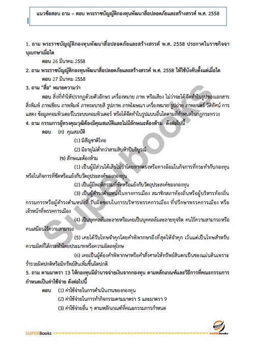 แนวข้อสอบ นักวิชาการวัฒนธรรมปฏิบัติการ สำนักงานปลัดกระทรวงวัฒนธรรม