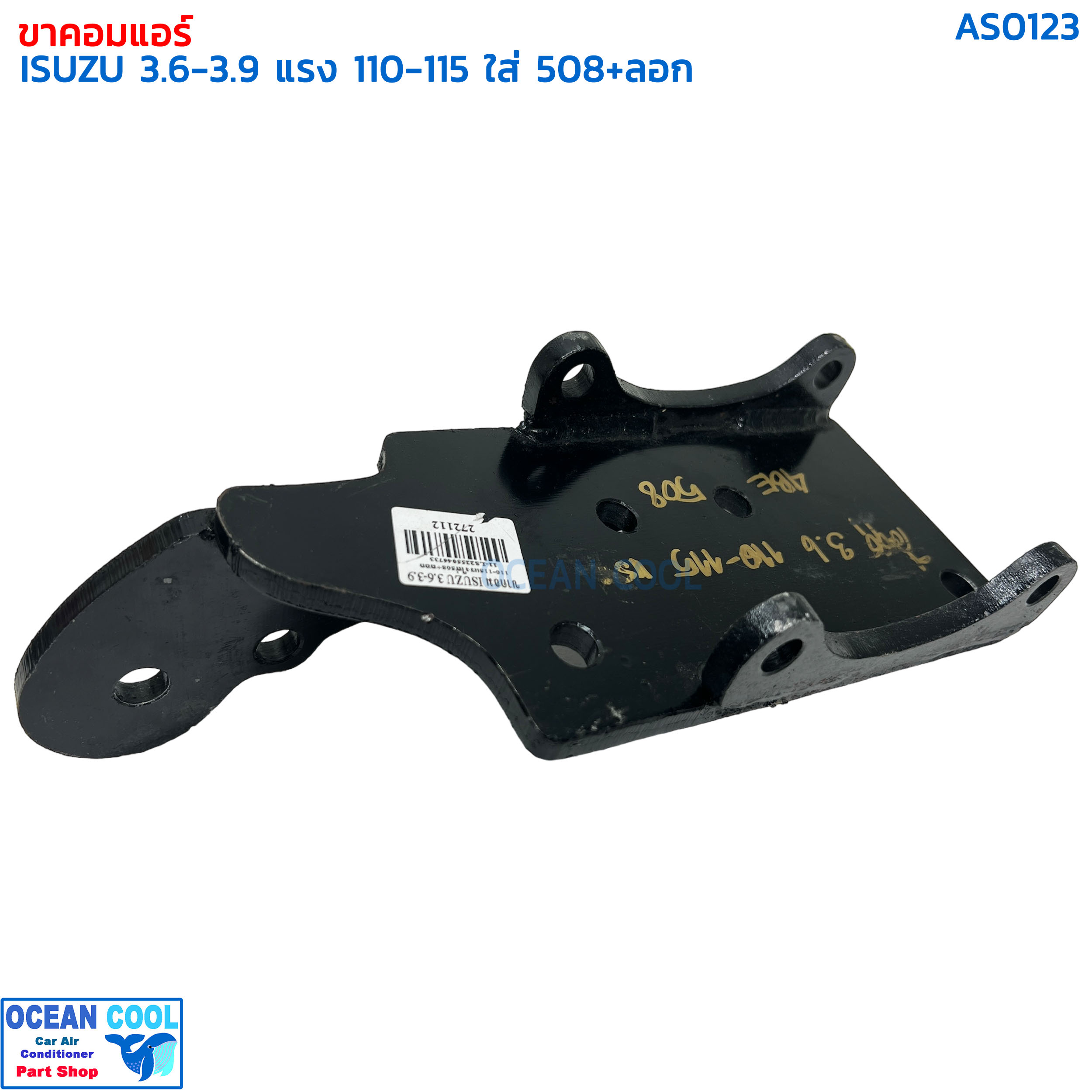 ขาคอมเพรสเซอร์ อีซูซุุ 3.6-3.9 110-115 แรง ซันเด้น 508 พร้อมลูกรอก AS0123 COMPRESSOR BRACKET ISUZU 3.6 4BE SD508 ขาคอมแอร์ แท่นยึด ลูกรอกสายพานแอร์