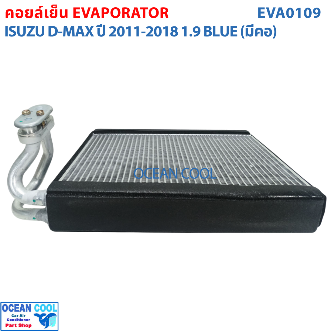 คอยล์เย็น ดีแม็ก 2011 - 2018 , เชฟโรเล็ต โคโลราโด้ 2011 , เทรลเบลเซอร์ 2012 EVA0109 MIJ-E2041R Evaporator ISUZU D-MAX , Chevrolet COLORADO 2011, Trailblazer 2012 ตู้แอร์ คอยเย็