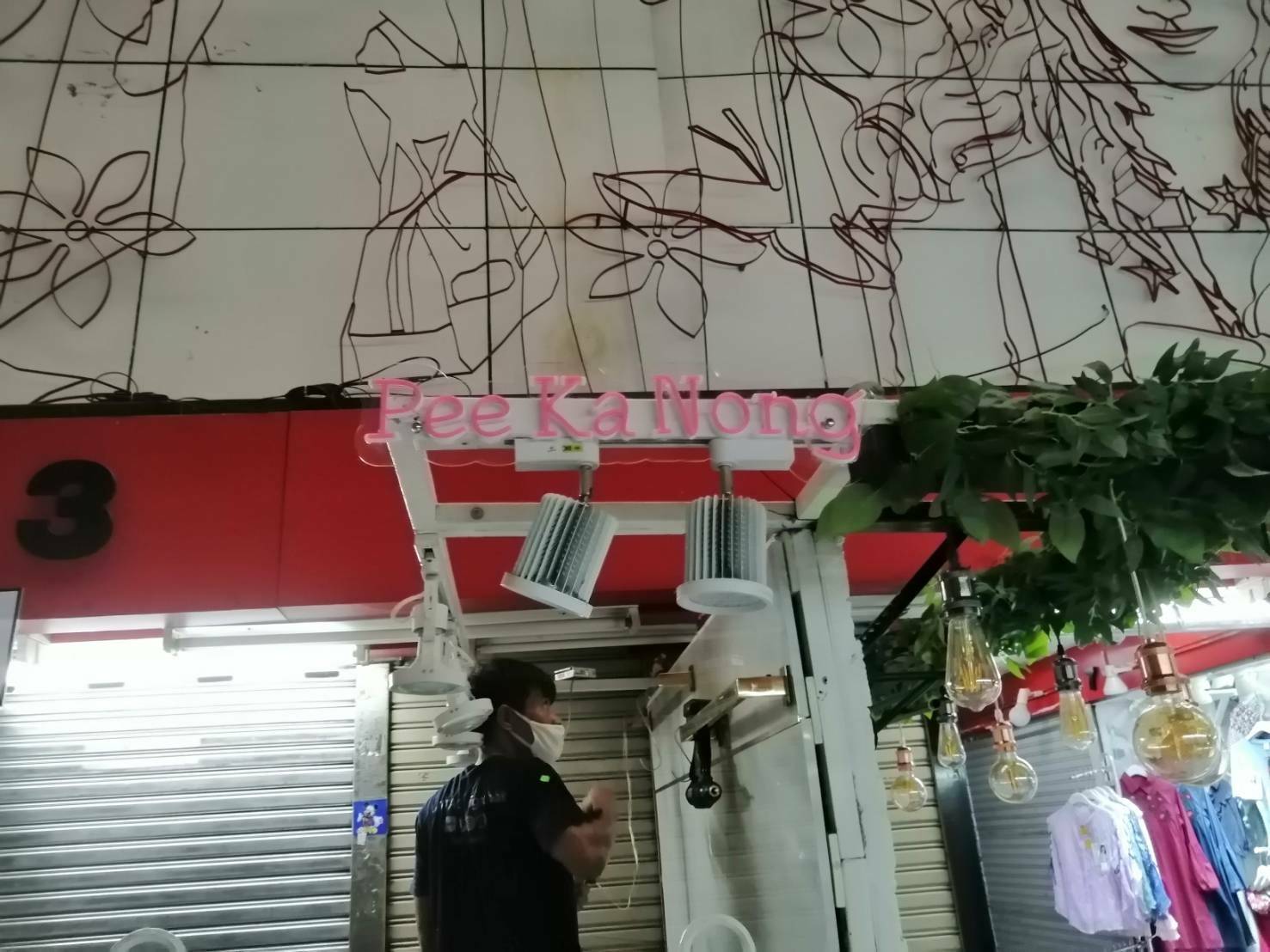 ป้ายไฟนีออน