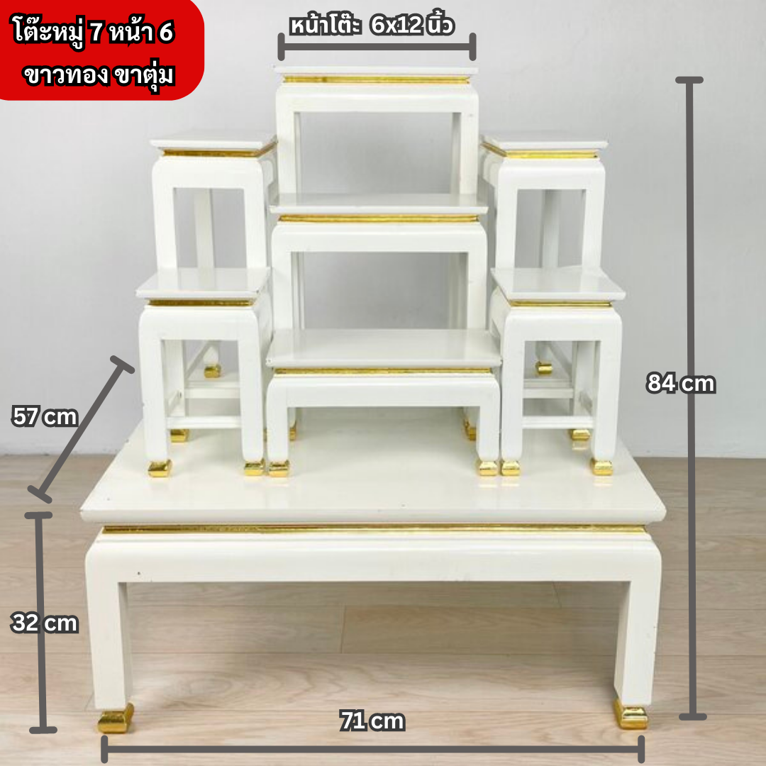 โต๊ะหมู่ 7 หน้า 6 สีขาว ปิดทอง ขาตุ่ม