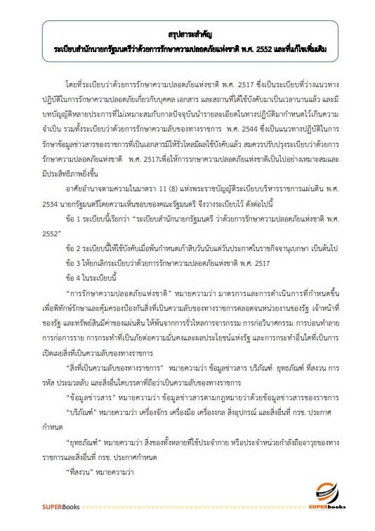 สรุปแนวข้อสอบ นักวิชาการพัสดุปฏิบัติการ สำนักงานการตรวจเงินแผ่นดิน