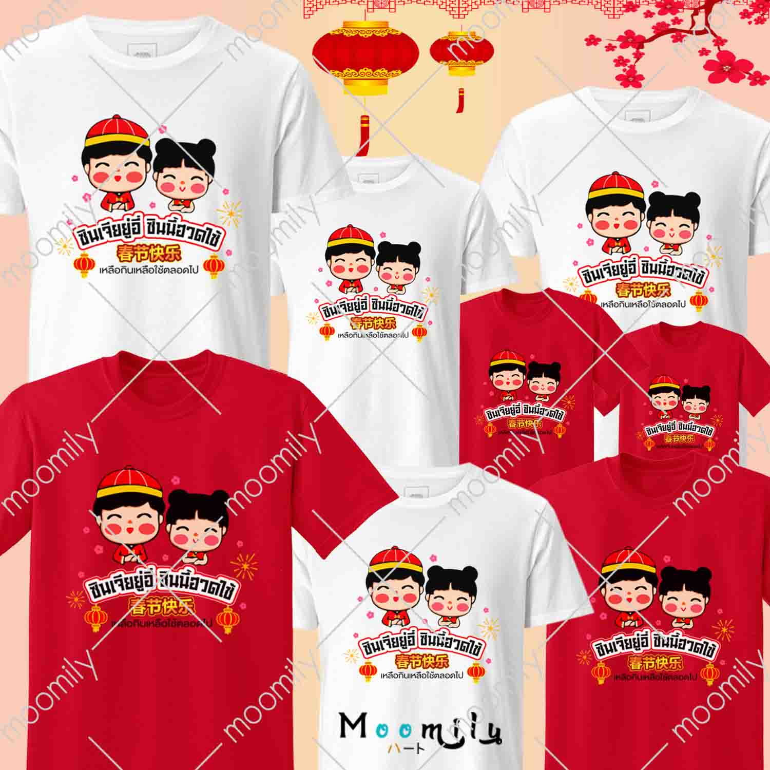 เสื้อตรุษจีน 2024 2567 (ขายเป็นตัว) เสื้อครอบครัว เสื้องานบุญ เสื้องานบวช สายบุญ เสื้อยืด พ่อ แม่ ลูก เสื้อกลุ่ม เสื้อทีม MMLSINJIA