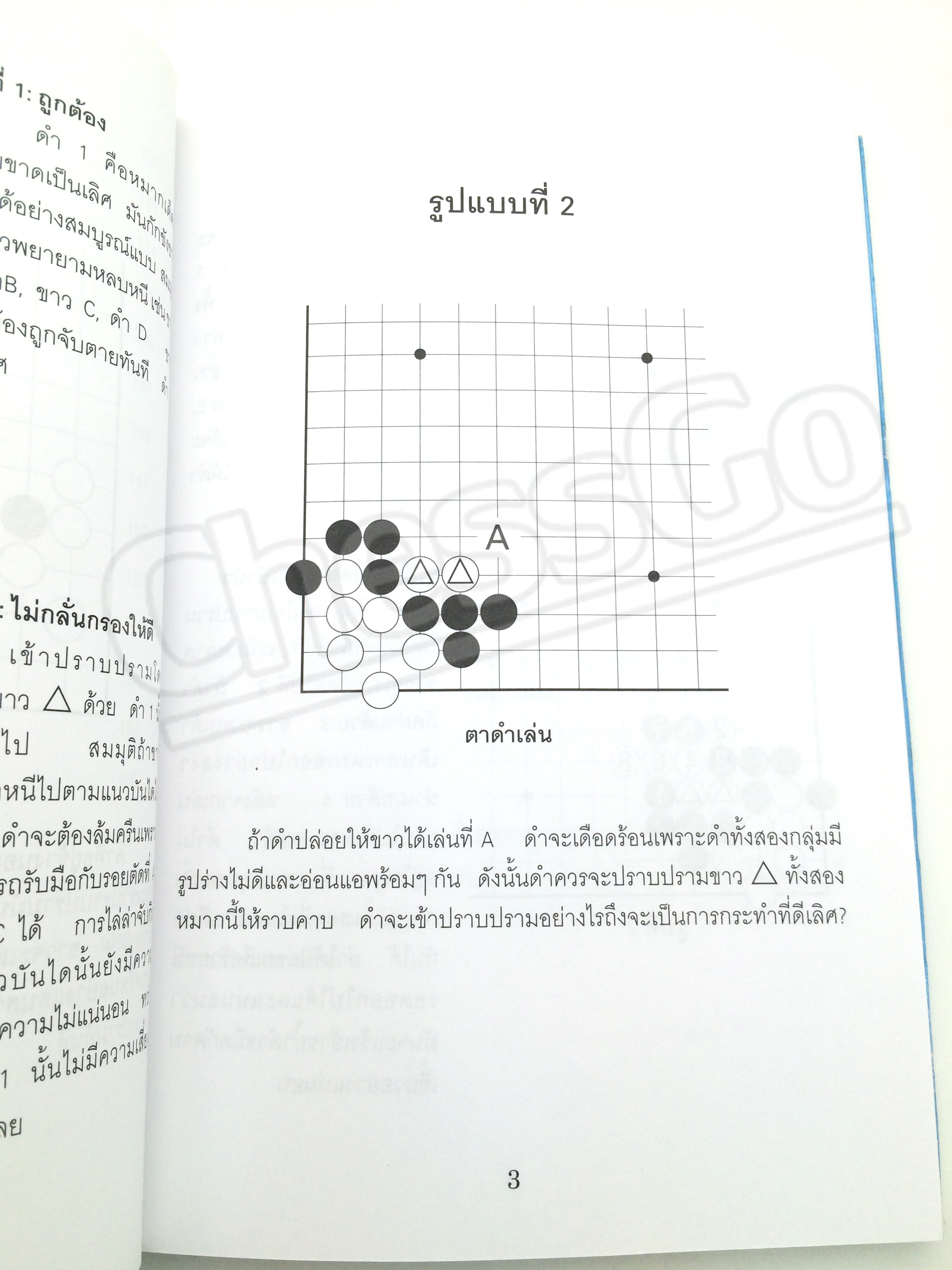 หนังสือหมากล้อม GO หมากเด็ด