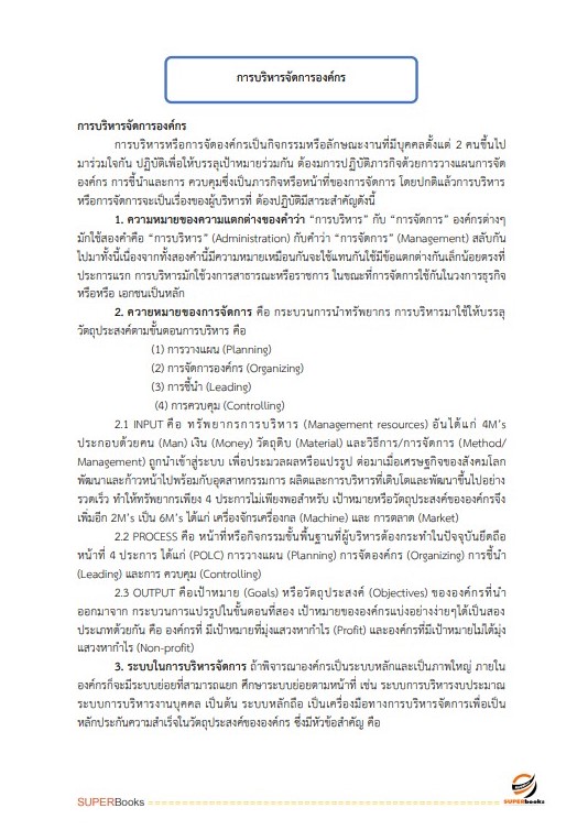 แนวข้อสอบ เจ้าหน้าที่ขนส่ง (ด้านวิเคราะห์นโยบายและแผน) กรมท่าอากาศยาน