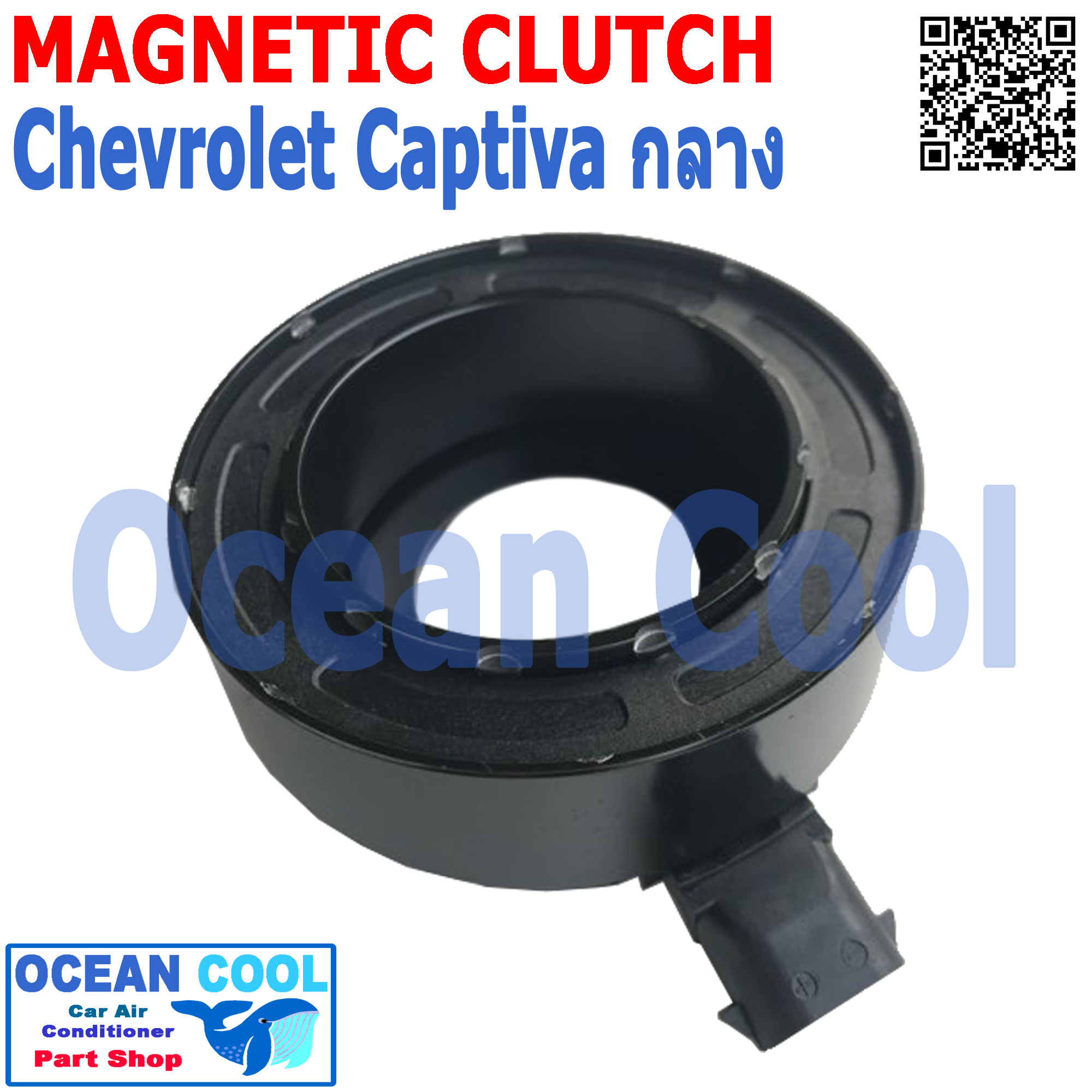 คลัชคอมแอร์ เชฟโรเลต แคปติว่า ปี 2011 ( เบอร์คอม 0894 , 5800 ) ยื้นกลาง MGC0038 Magnatic Clutch Assembly Set for Chevrolet Captiva 2011 ชุดหน้าคลัชคอมแอร์ อะไหล่ แอร์ รถยนต์