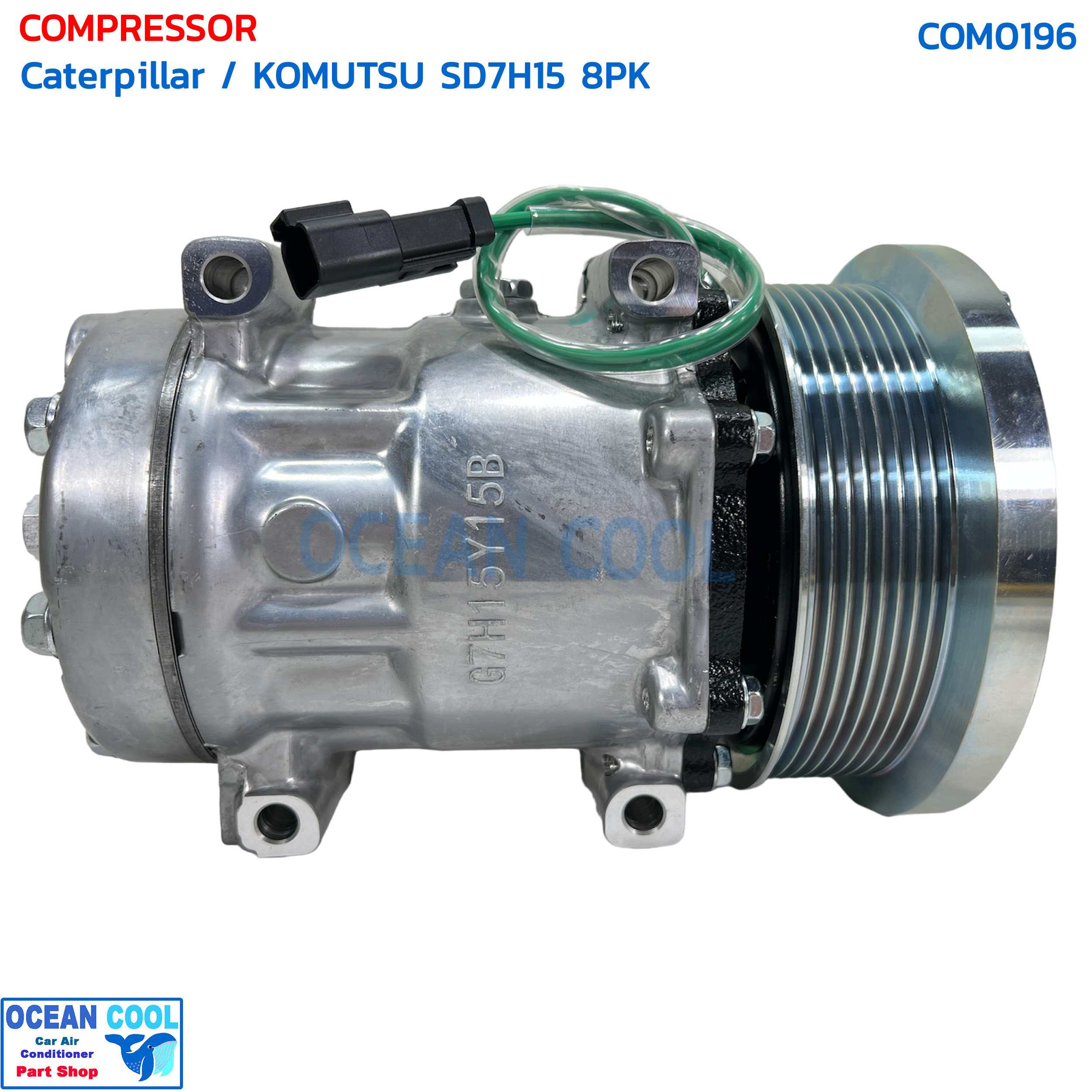 คอมแอร์ Caterpillar SD7H15 หูร้อย แปะตูด 8PK 24v. com0196 คอมเพรสเซอร์ แอร์ แคท ซันเด้น สายพาน8ร่อง 24 โวลท์ Cat Sanden คอม แอร์ แคตเตอร์ฟิล่า โคมัตซึ KOMATSU