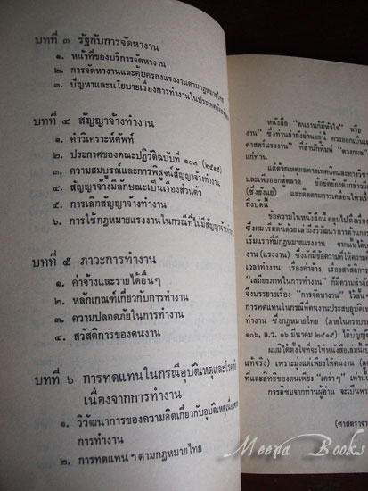 คนงานก็มีหัวใจ หรือ การคุ้มครองแรงงาน