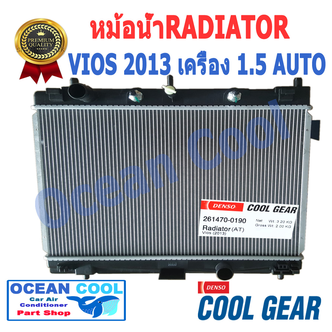 หม้อน้ำ วีออส 2013 - 2015 เครื่อง1.5 เกียร์ ออโต้ โตโยต้า รหัสสินค้า 261470-01904W RD0009 Toyota VIOS Radiator (AT) AUTO COOL GEAR/DENSO รถยนต์ อะไหล่ รถยนต์