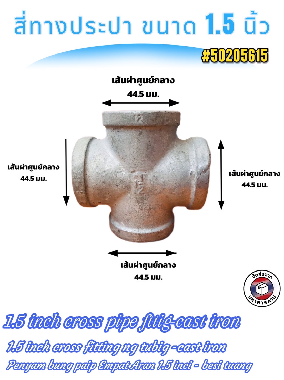 ข้อต่อสี่ทางประปาเหล็กกัลวาไนซ์ ขนาด 1.5 นิ้ว , 1 นิ้ว ,3/4 , 1/2