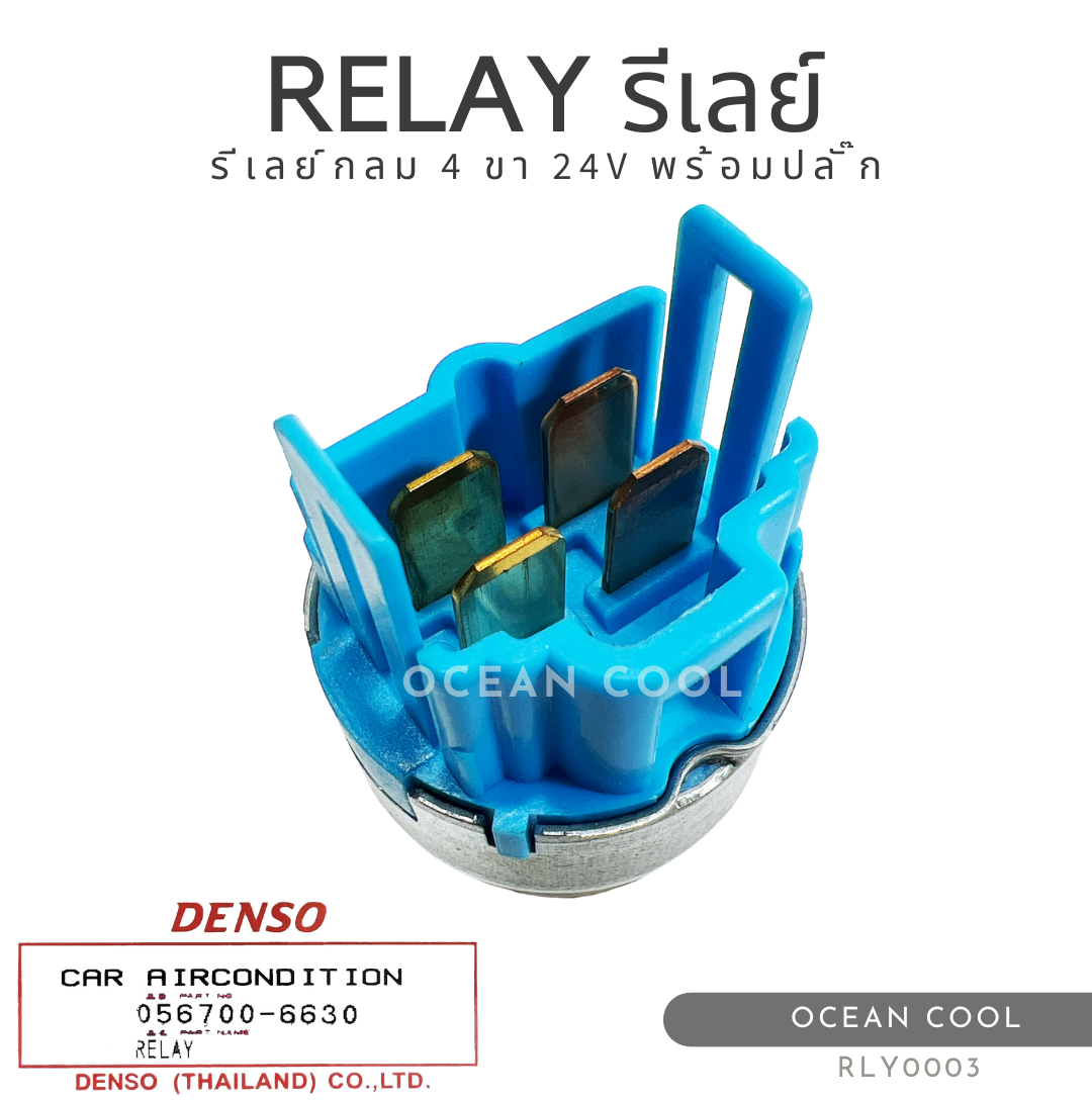 รีเลย์กลม 4 ขา 24 โวลต์ พร้อมปลั๊ก เดนโซ่แท้ RLY0003 DENSO 056700-6630 RELAY 24V 11A รีเลย์เครื่องปรับอากาศ ทรงกลม