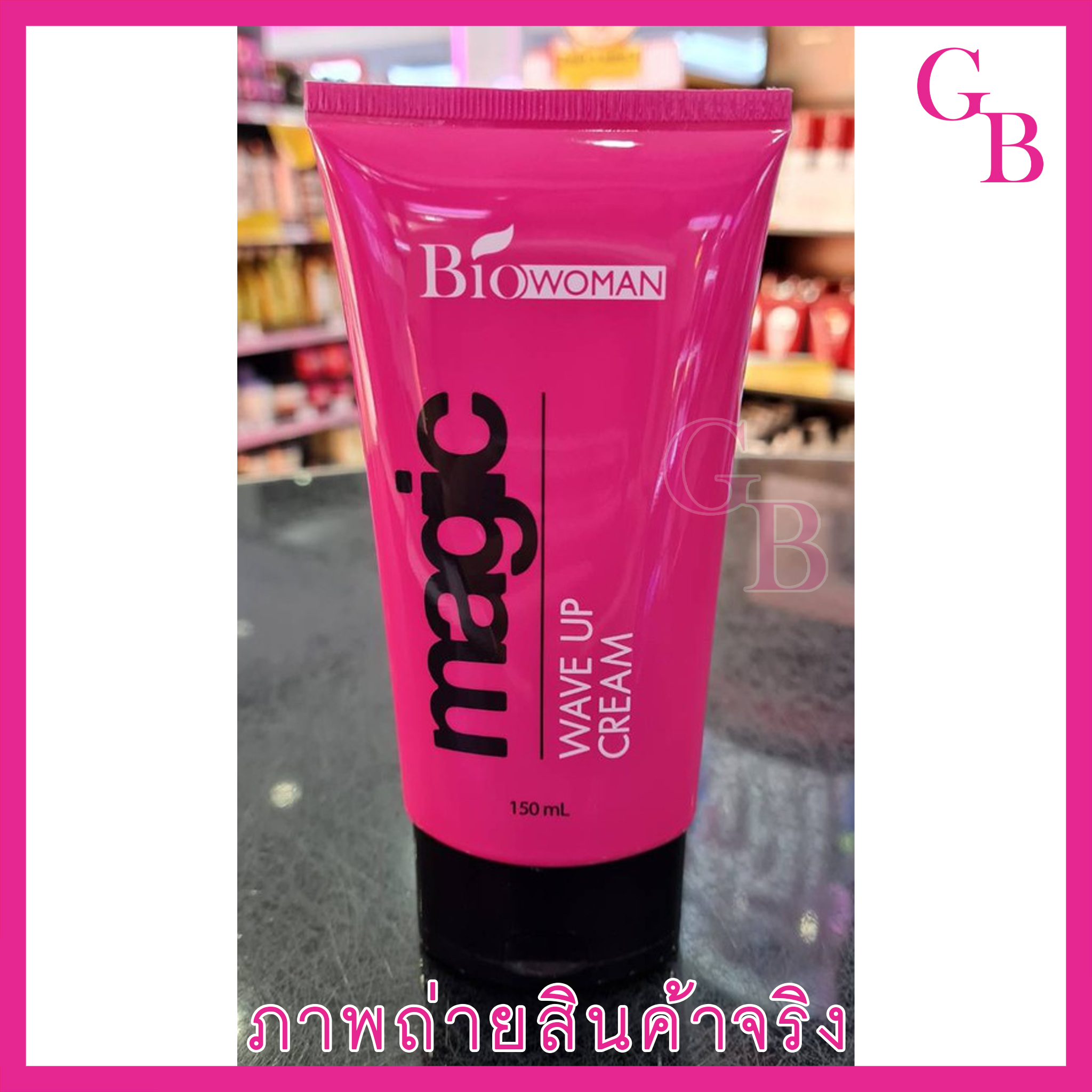 แท้พร้อมส่ง‣ Biowoman Magic Wave Up Cream 150ml ครีมจับลอน ไบโอวูแมน