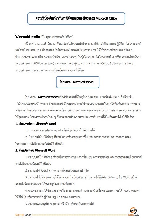 แนวข้อสอบ นักจัดการงานทั่วไป (กลุ่มงานบริหารทั่วไป) กรมทรัพยากรน้ำบาดาล