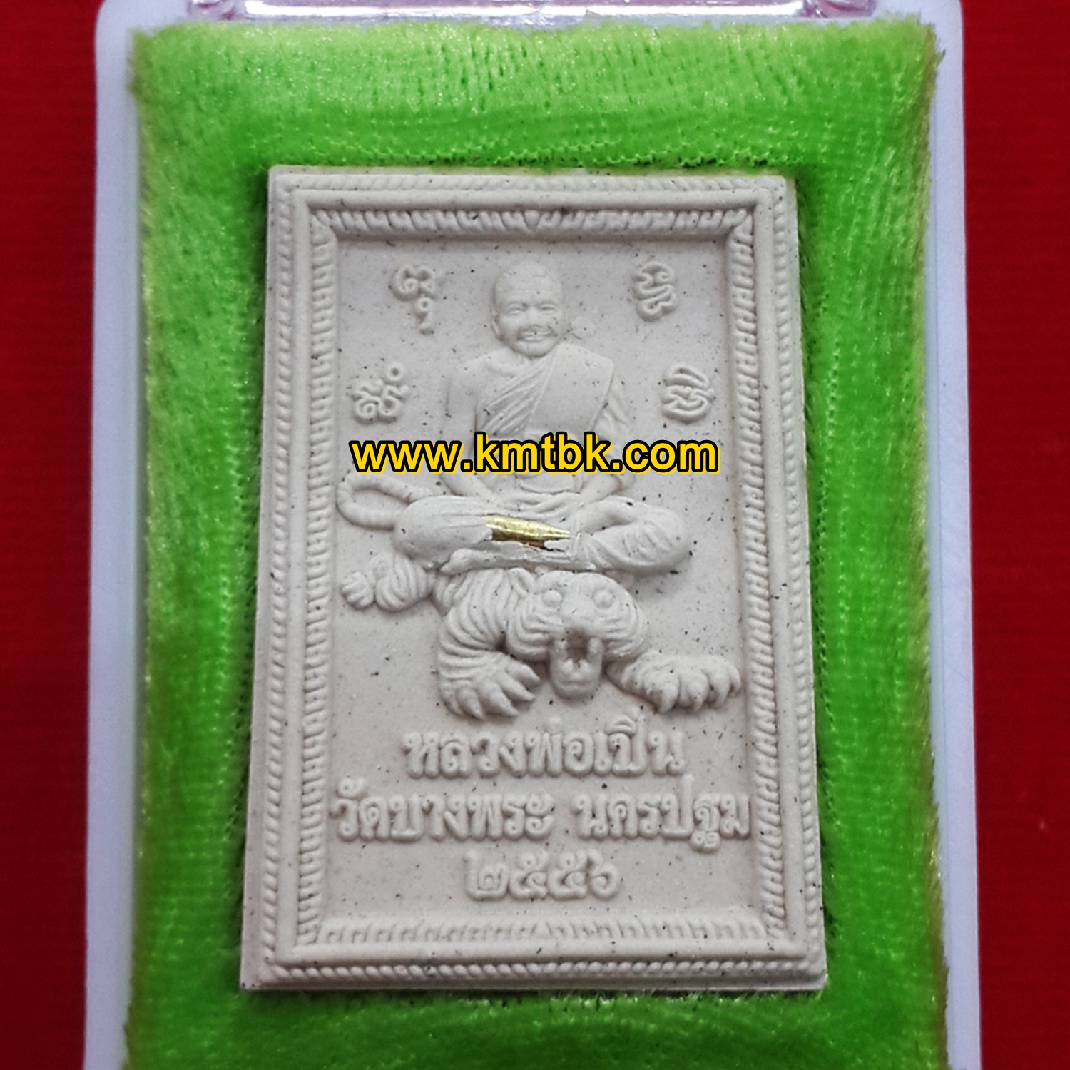 พระผง หลวงพ่อเปิ่นนั่งเสือ วัดบางพระ จ.นครปฐม ขนาดห้อยคอ ปี2556 ของแท้จากวัด
