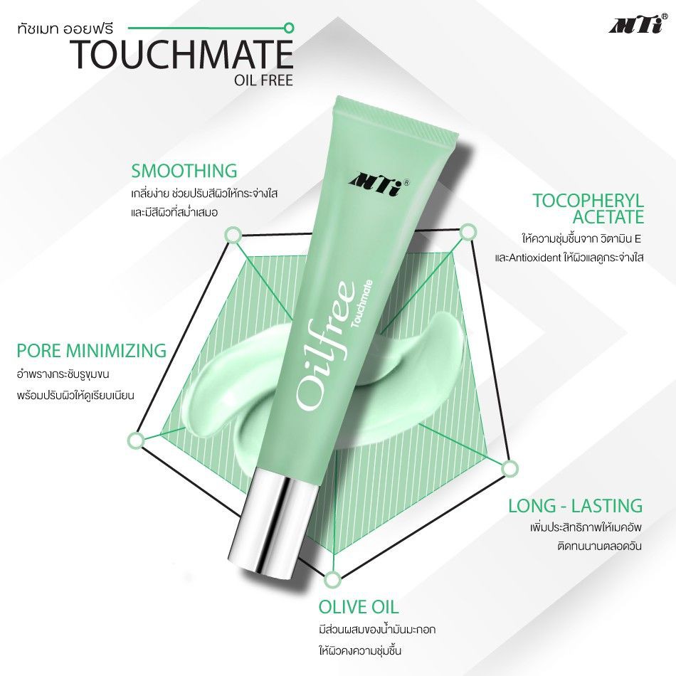 แท้พร้อมส่ง‣ MTI Touch matte oil free 20g ครีมเจลปรับสภาพผิวหน้า เอ็มทีไอ ทัชเมท ออยล์ฟรี เบสเขียว