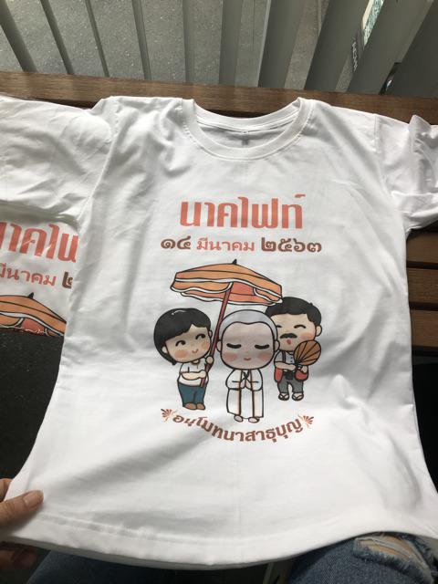 เสื้อบวช