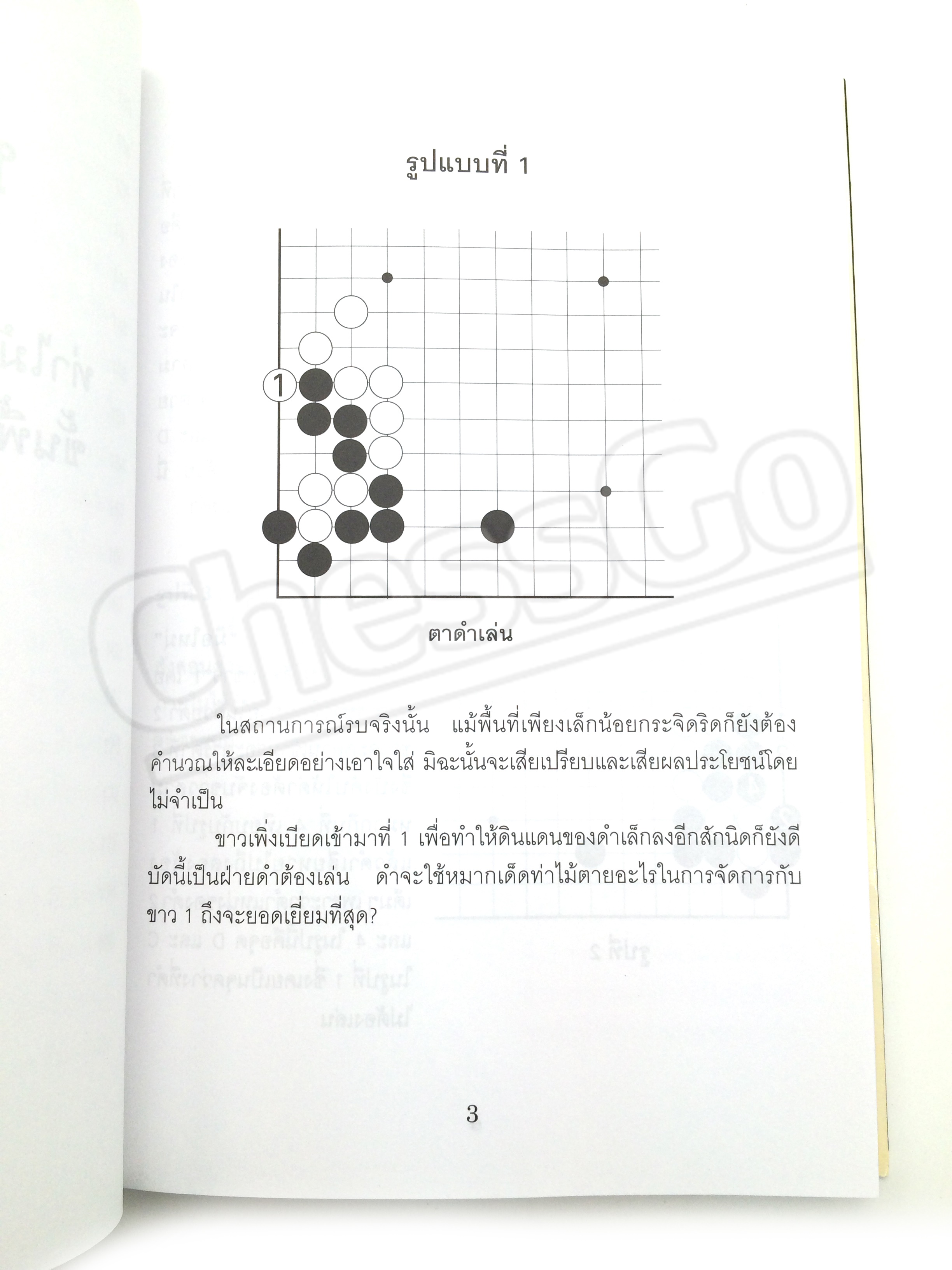 หนังสือหมากล้อม GO 75 ท่าไม้ตายในช่วงปิดเกม