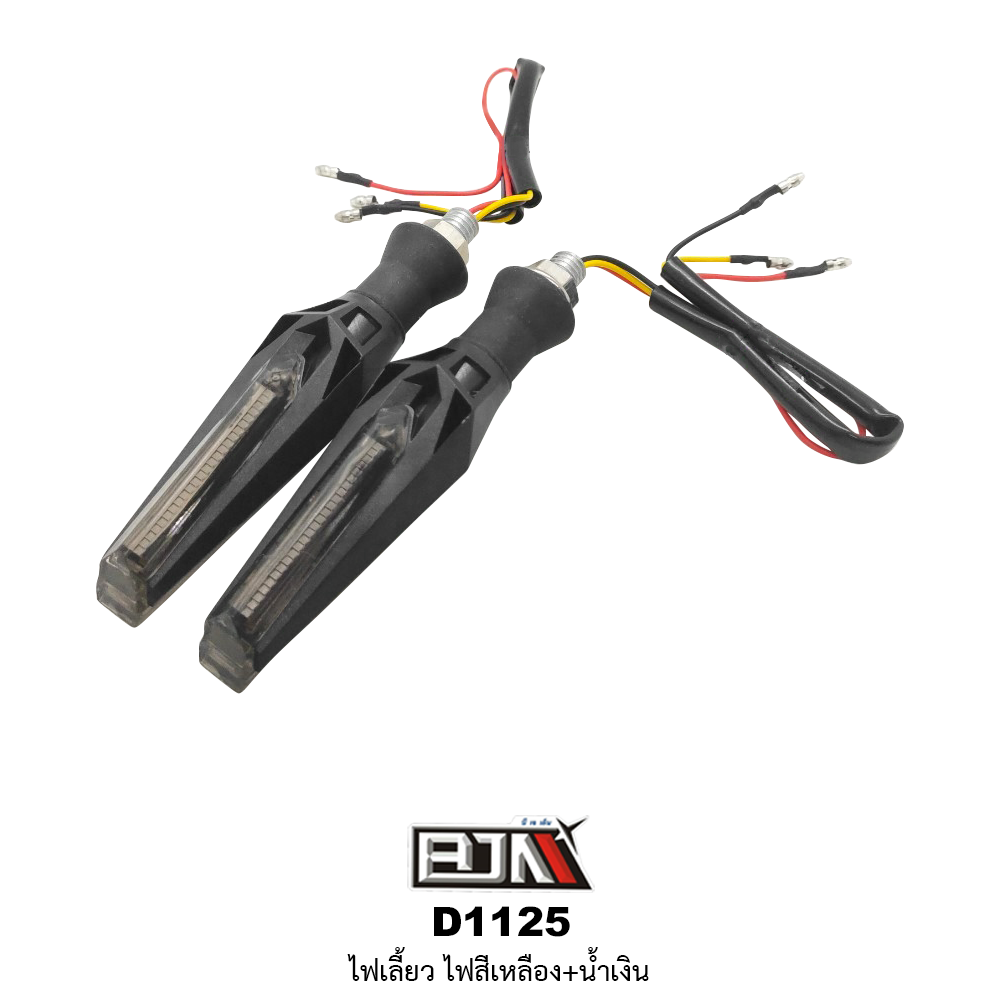 D1125 ไฟเลี้ยว ใส่ได้ทุกรุ่น