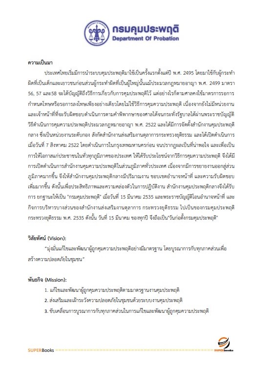 แนวข้อสอบ นักทรัพยากรบุคคล กรมคุมประพฤติ