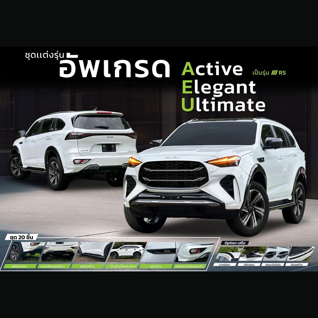 ชุดแต่ง ชุดสเกิร์ต Isuzu MU-X 2025 รุ่น AEU อัพเกรด