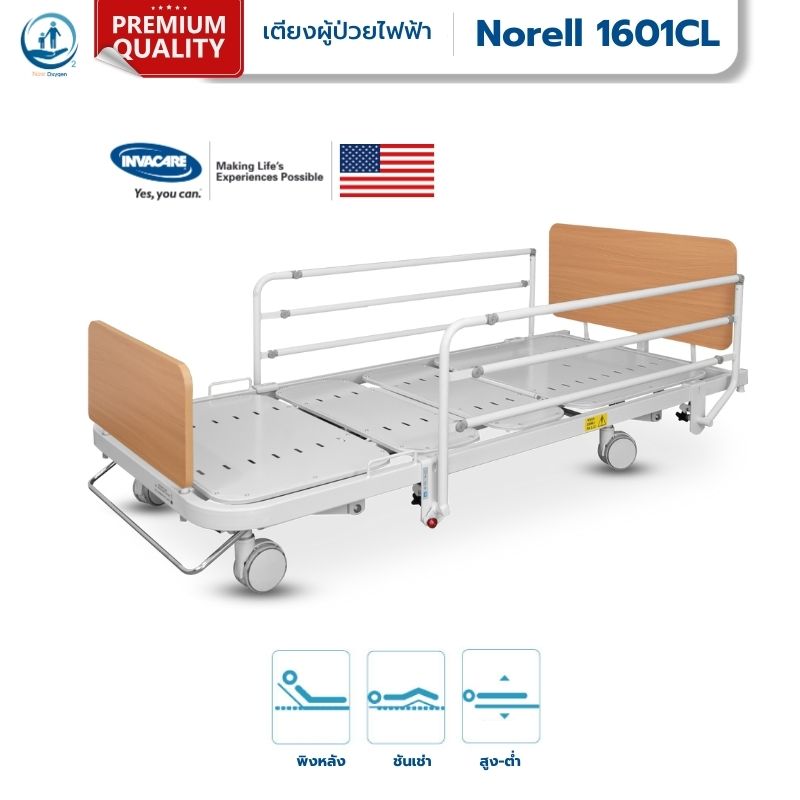 เตียงผู้ป่วยไฟฟ้า สินค้าแบรนด์ USA ยี่ห้อ Invacare รุ่น 1601CL Bed ปรับได้ต่ำพิเศษเพิ่มความปลอดภัย มอเตอร์ Linak เดนมาร์ก รับประกันศูนย์ไทย 6 ปี