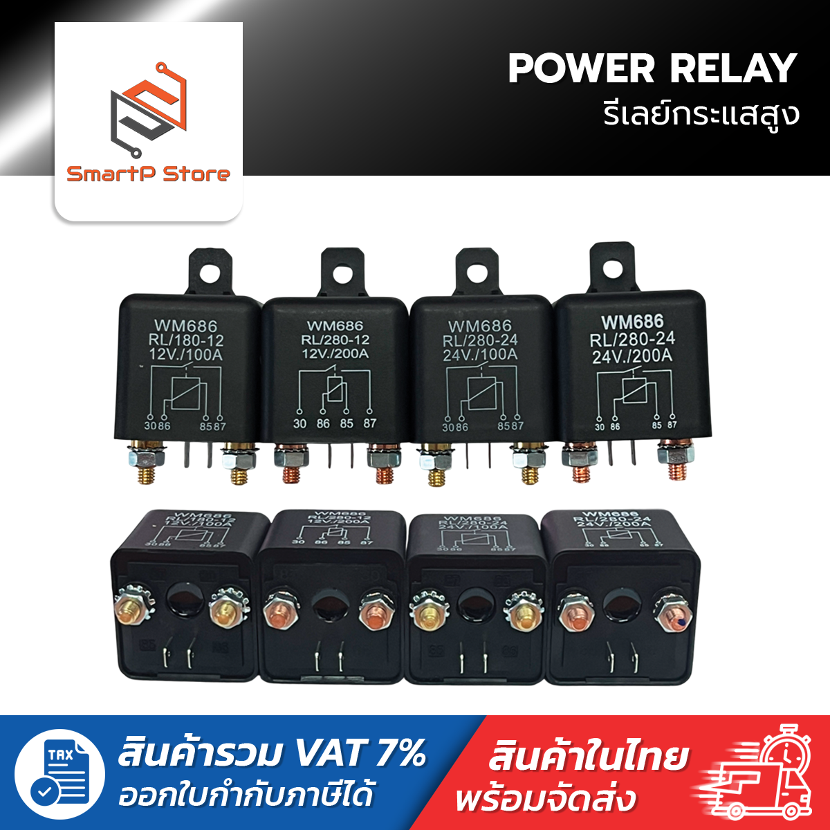 รีเลย์กระแสสูง DC 12V 24V 100A 200A Power Relay รีเลย์สตาร์ทรถยนต์ รีเลย์โซล่าเซลล์