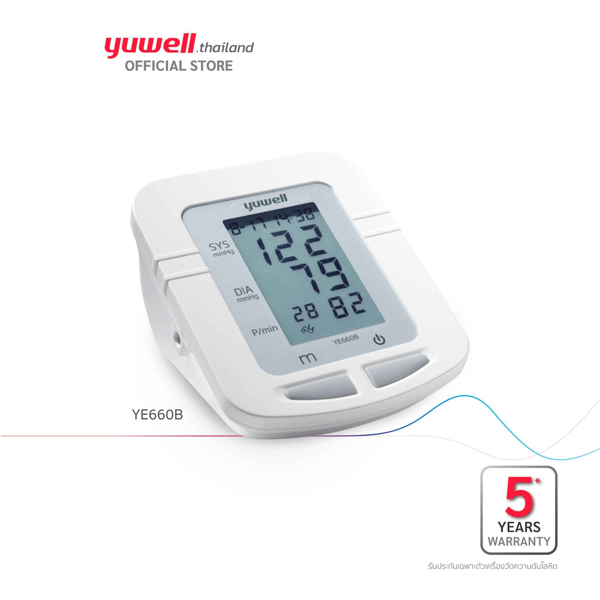 เครื่องวัดความดันอัตโนมัติ Yuwell รุ่น YE660B ประกันศูนย์ไทย 5 ปี