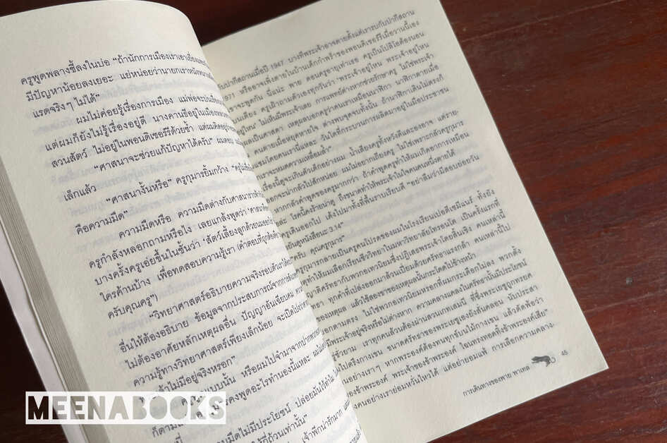 การเดินทางของ พาย พาเทล (Life of Pi)