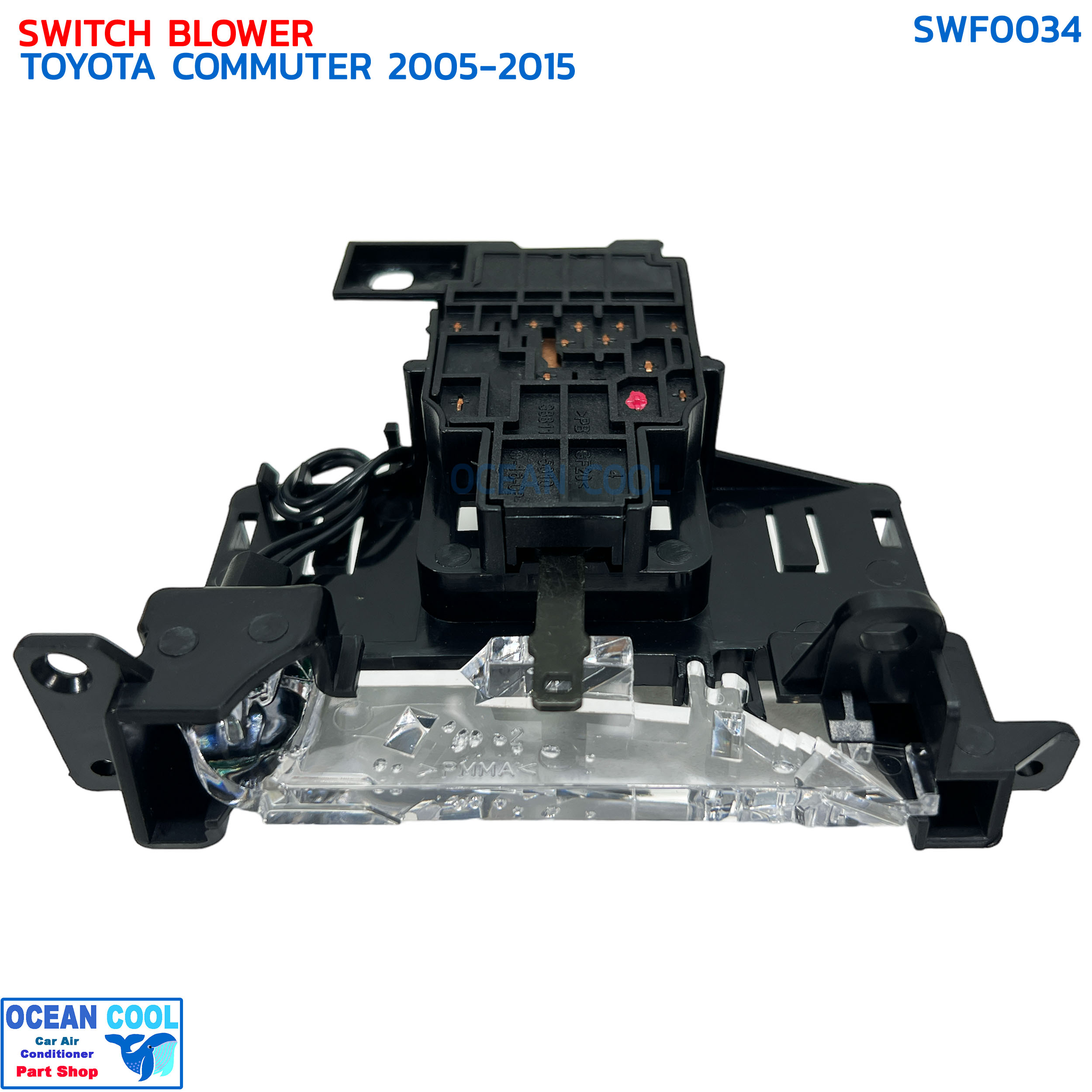 สวิทช์พัดลม โตโยต้า คอมมิวเตอร์ (ตู้หน้า) ปี 2005 - 2015 SWF0034 Switch Toyota Hiace Commuter (Front) สวิท พัดลมแอร์ โตโยต้า ไฮเอช คอมมิวเตอร์ สวิต รถตู้ ไฮเอท