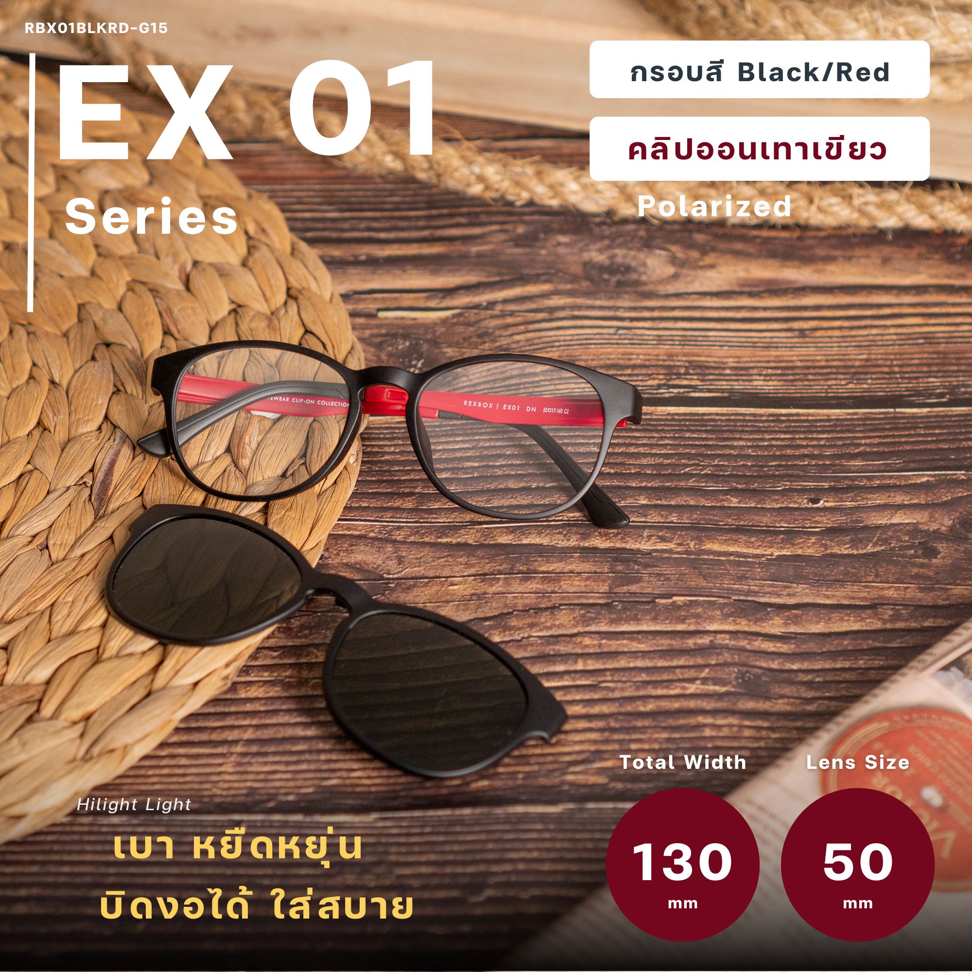 EX01 | กรอบสีดำแดง | คลิปออนเทาเขียว G15