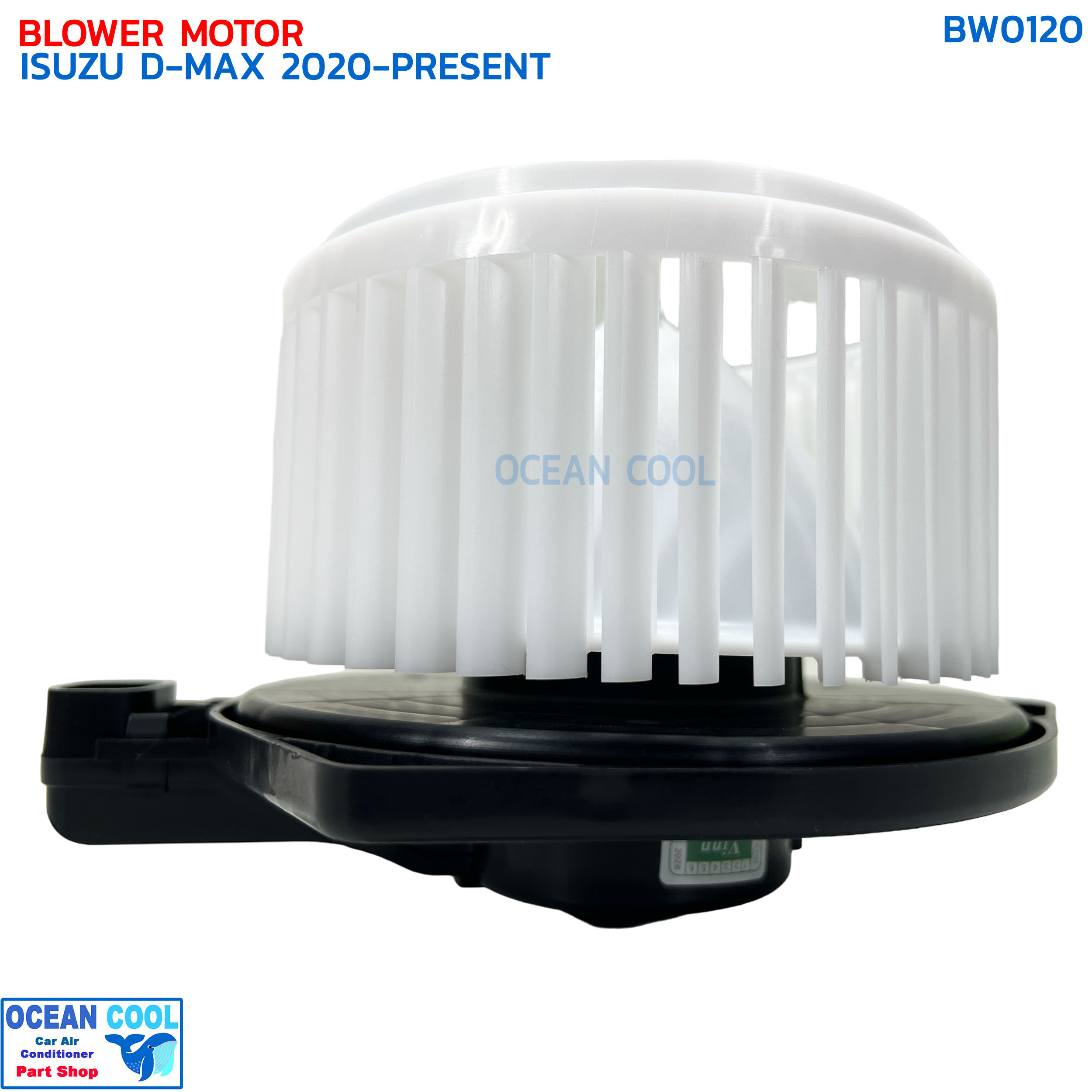 โบลเวอร์ อีซูซุ ดีแม็ก , มิวเอ็กซ์ ปี 2020 - ปัจจุบัน BW0120 BLOWER MOTOR ISUZU D-MAX , MU-X '20 มอเตอร์พัดลมแอร์ โบเวอร์