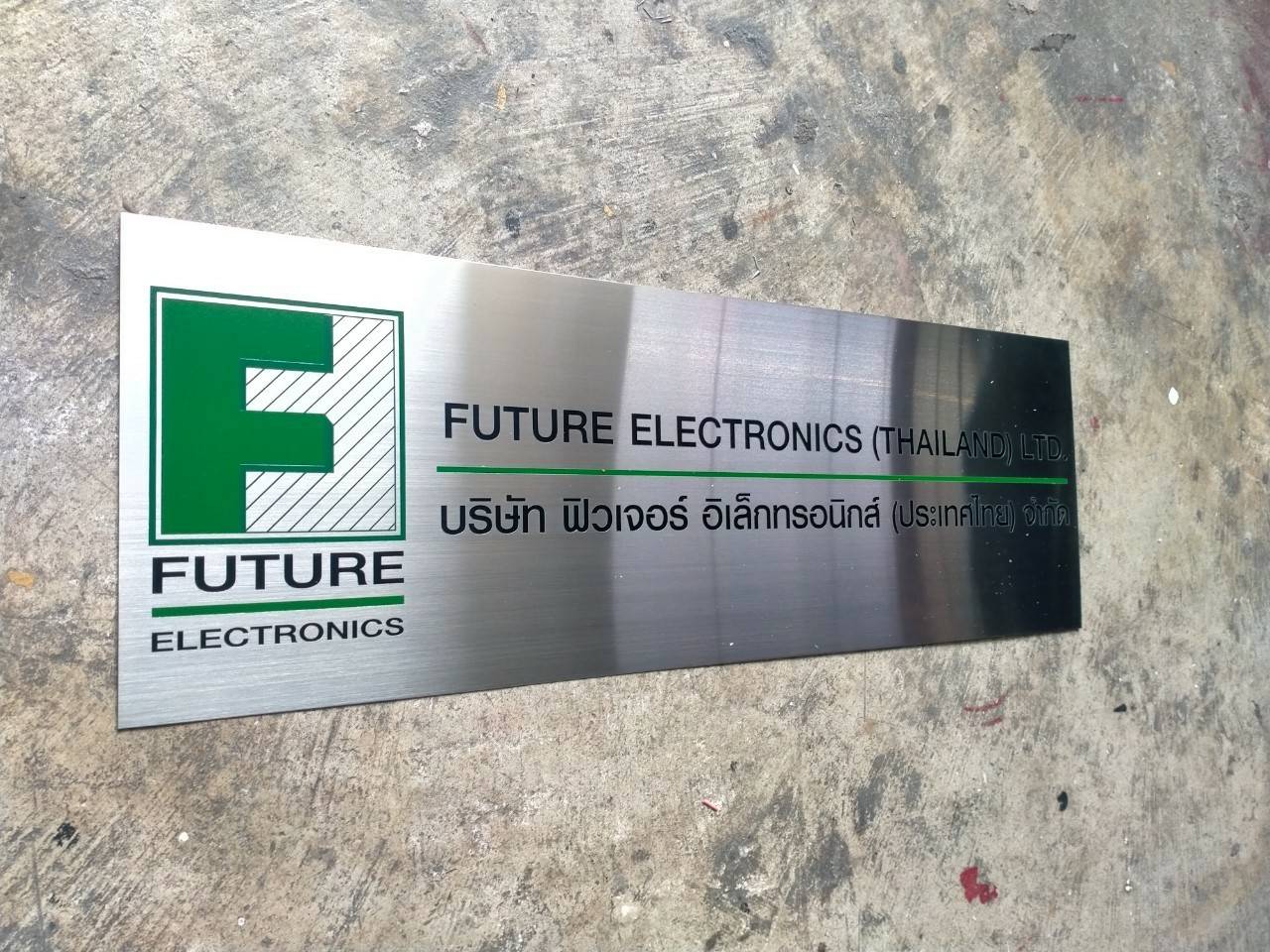 ป้ายสแตนเลสกัดกรด พิมพ์สกรีนUV - บริษัท ฟิวเจอร์ อิเล็กทรอนิกส์ (ประเทศไทย) จำกัด